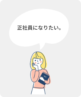 昼職お悩み